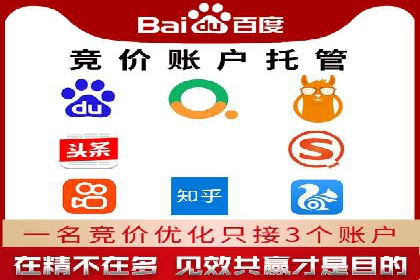 百度竞价代运营的五大优势：让广告效果立竿见影